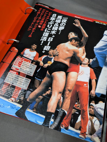 ★ファイリング済 40巻までセット★ 日本プロレス激闘60年史(1～40)