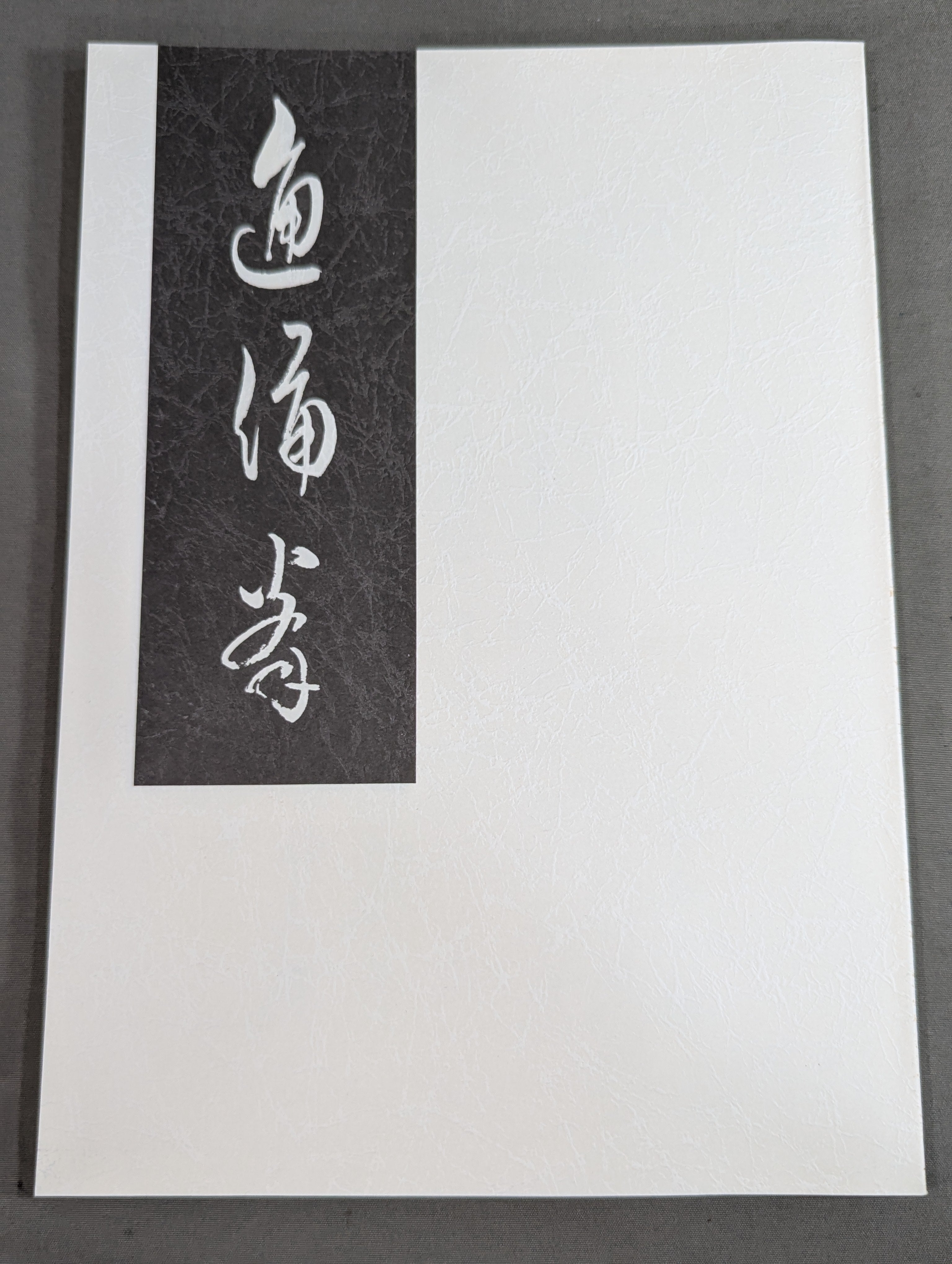 武道 – 闘道館