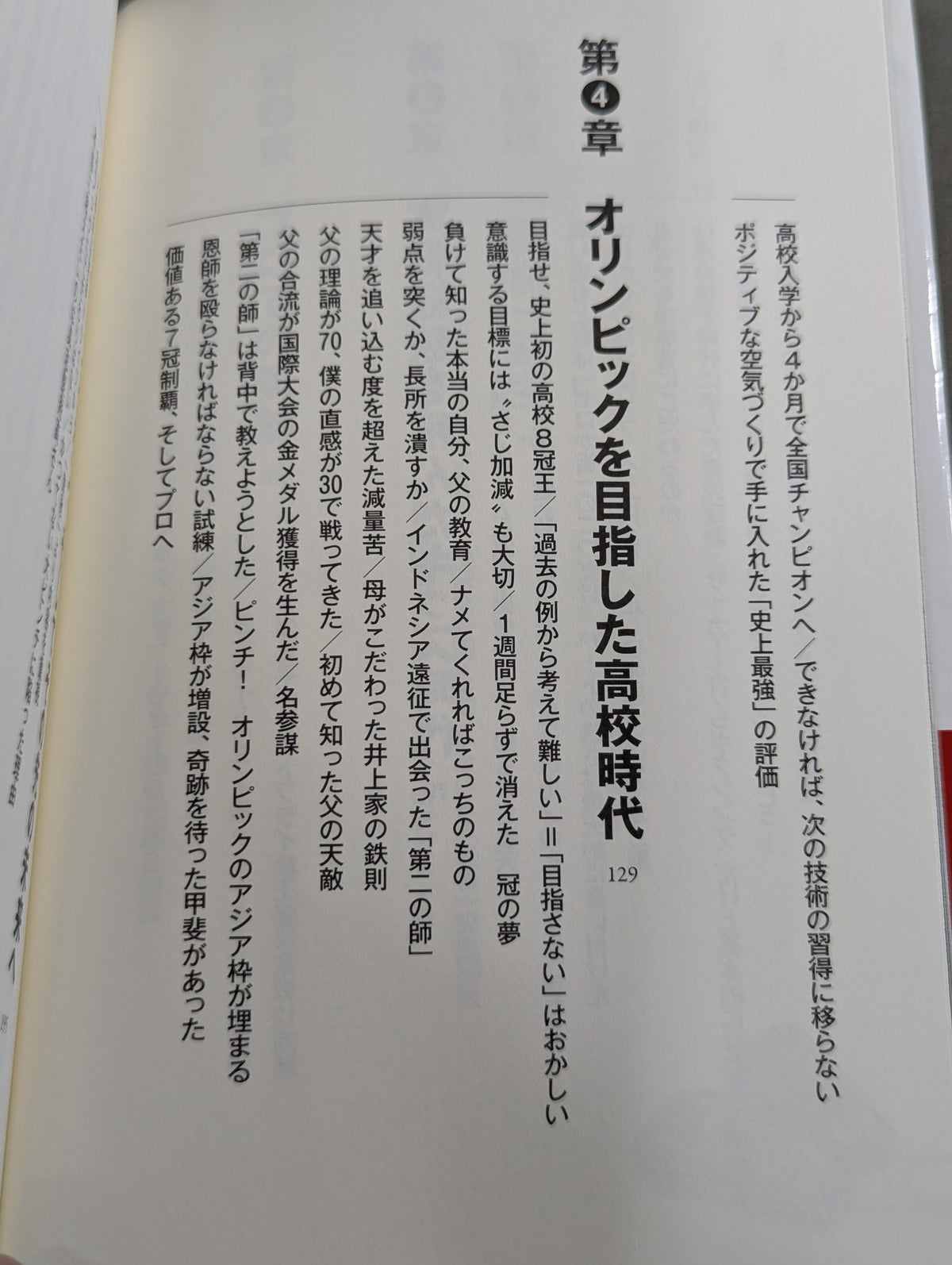 真っすぐに生きる。