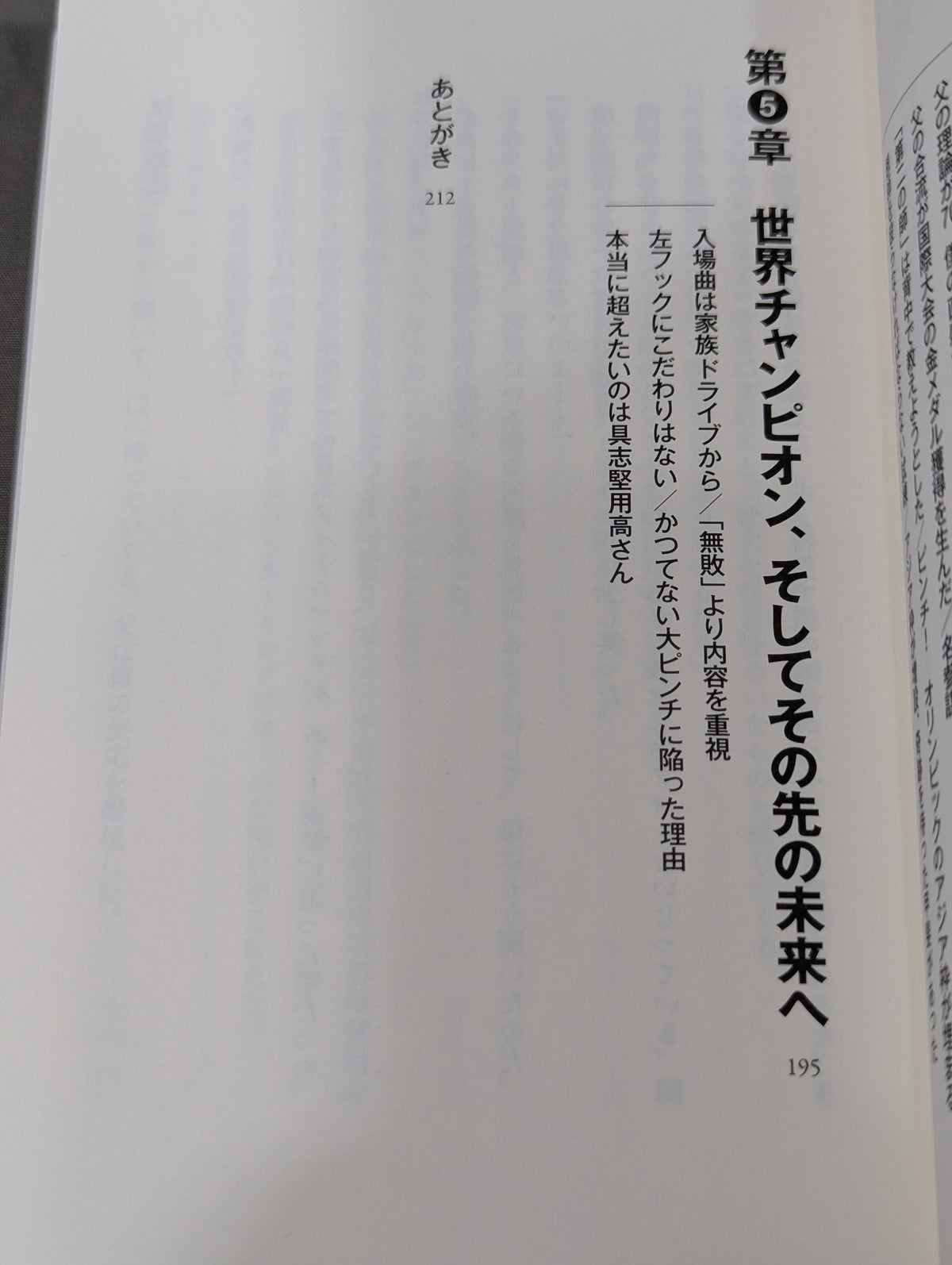 真っすぐに生きる。