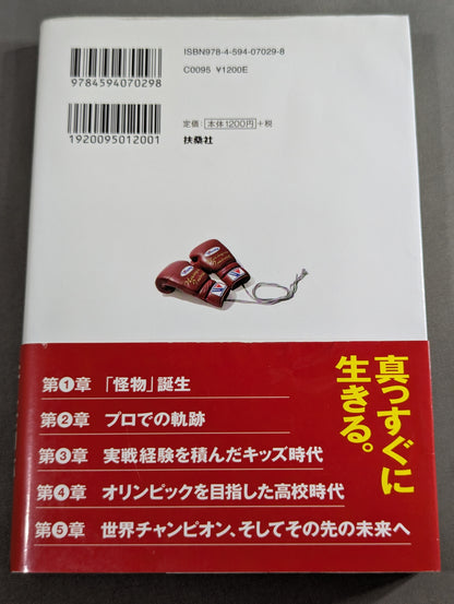 真っすぐに生きる。