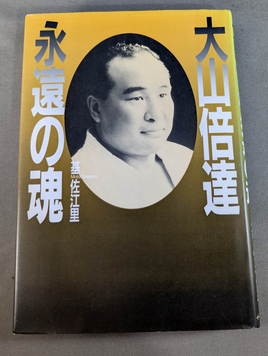Mas Oyama (Masutatsu Oyama)  Eternal Soul