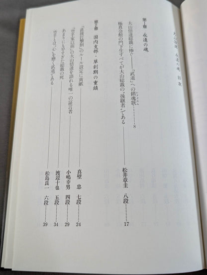 Mas Oyama (Masutatsu Oyama)  Eternal Soul