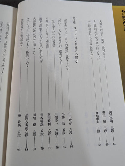 Mas Oyama (Masutatsu Oyama)  Eternal Soul