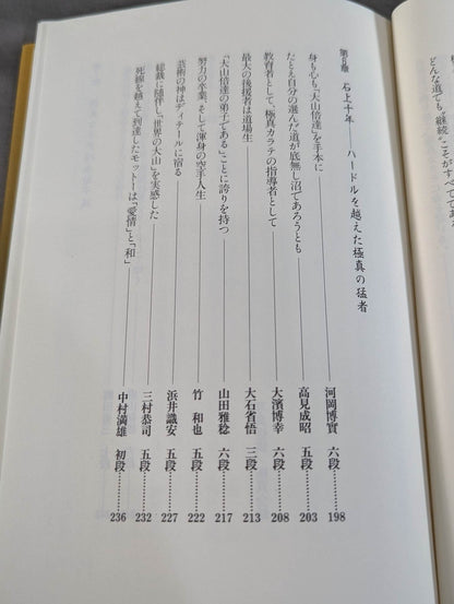 Mas Oyama (Masutatsu Oyama)  Eternal Soul