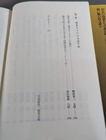 Mas Oyama (Masutatsu Oyama)  Eternal Soul