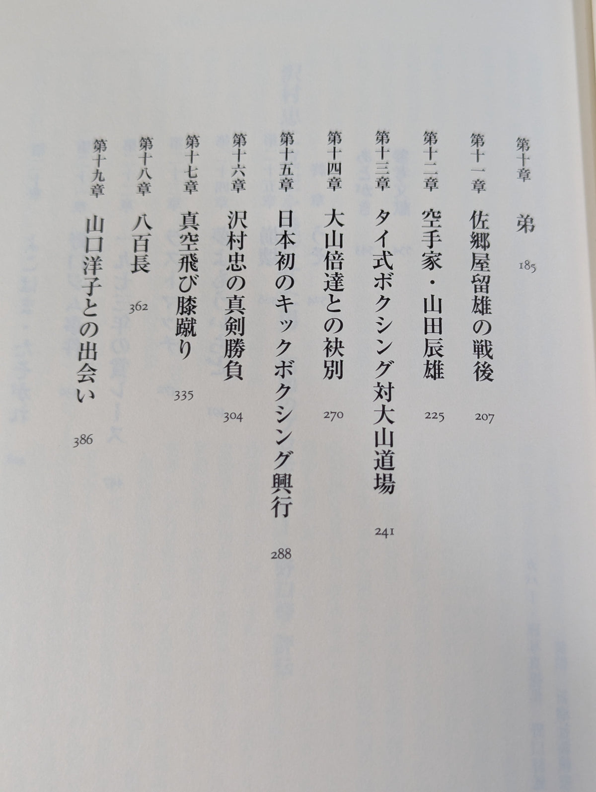 The Man Who Gave Tadashi Sawamura a Vacuum Showa Promoter Osamu Noguchi Biography