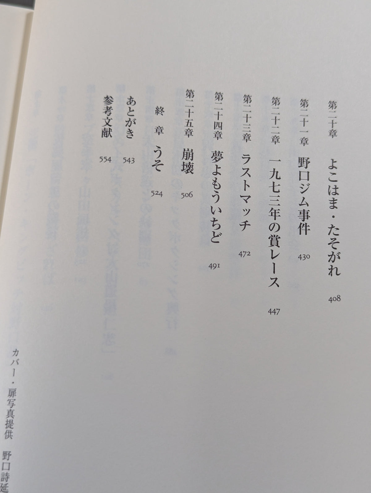 The Man Who Gave Tadashi Sawamura a Vacuum Showa Promoter Osamu Noguchi Biography