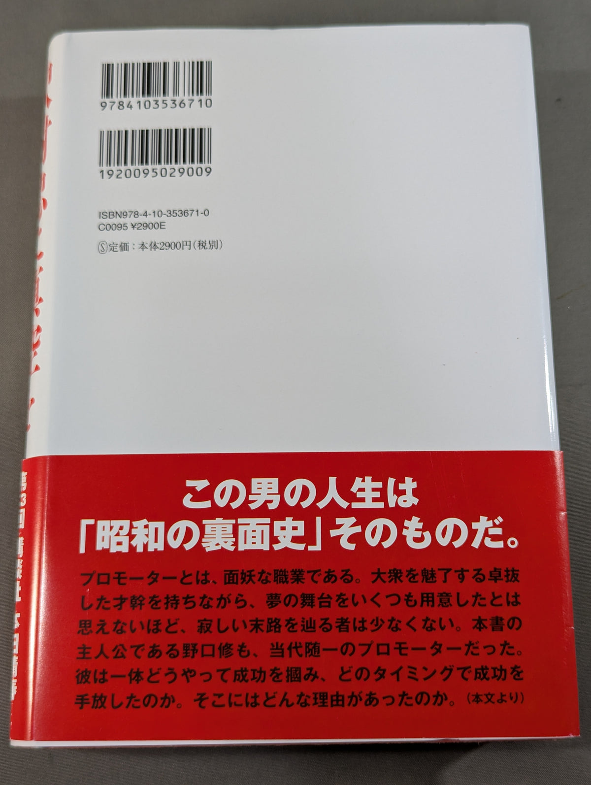 The Man Who Gave Tadashi Sawamura a Vacuum Showa Promoter Osamu Noguchi Biography