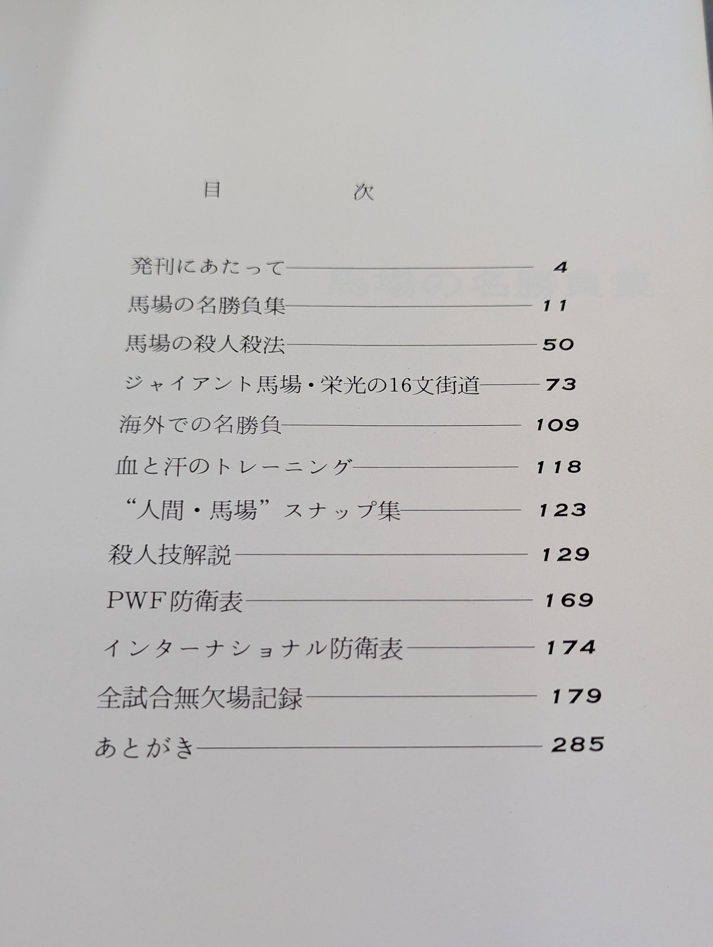 16 sentences of glory Giant Baba  fierce battle photo collection