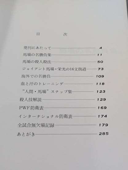 16 sentences of glory Giant Baba  fierce battle photo collection