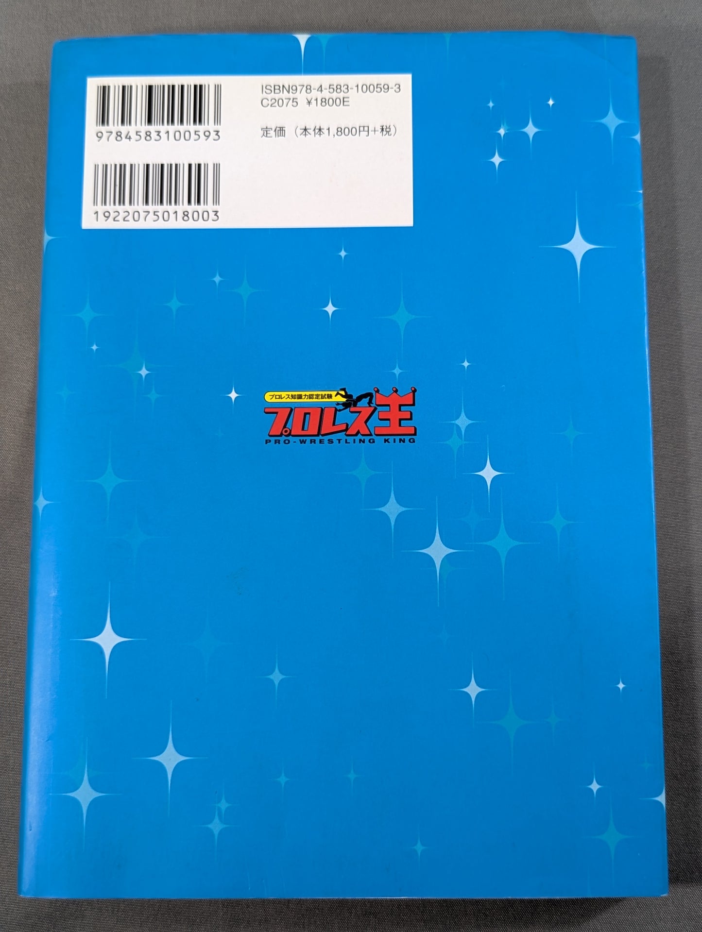 Pro Wrestling  Knowledge Certification Exam Pro Wrestling King Official Textbook