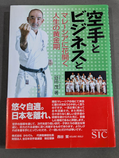 KARATE, business, and the golden age of life in Malaysia