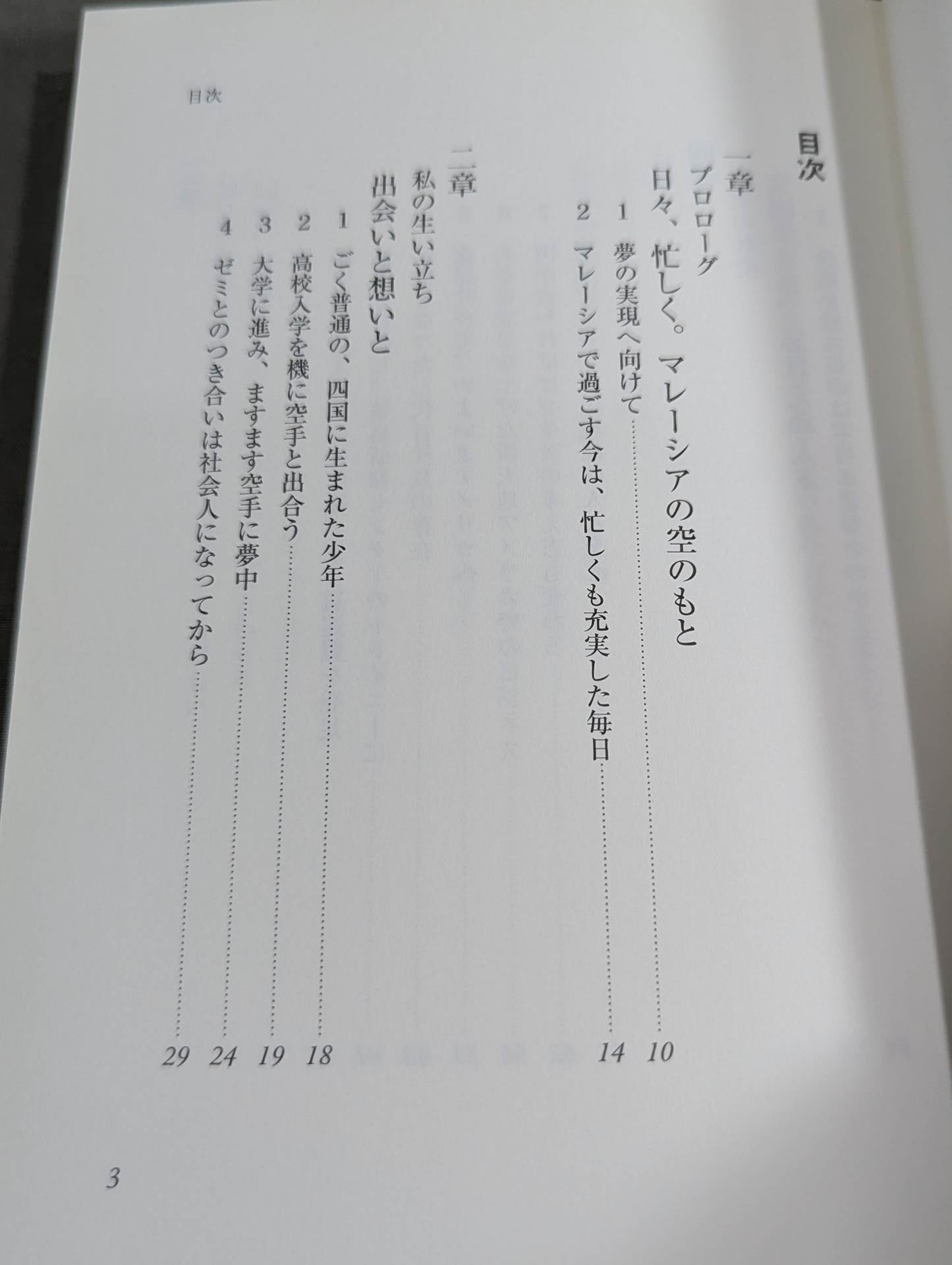 KARATE, business, and the golden age of life in Malaysia