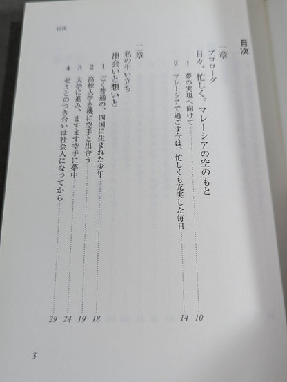 KARATE, business, and the golden age of life in Malaysia