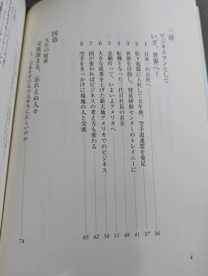 KARATE, business, and the golden age of life in Malaysia