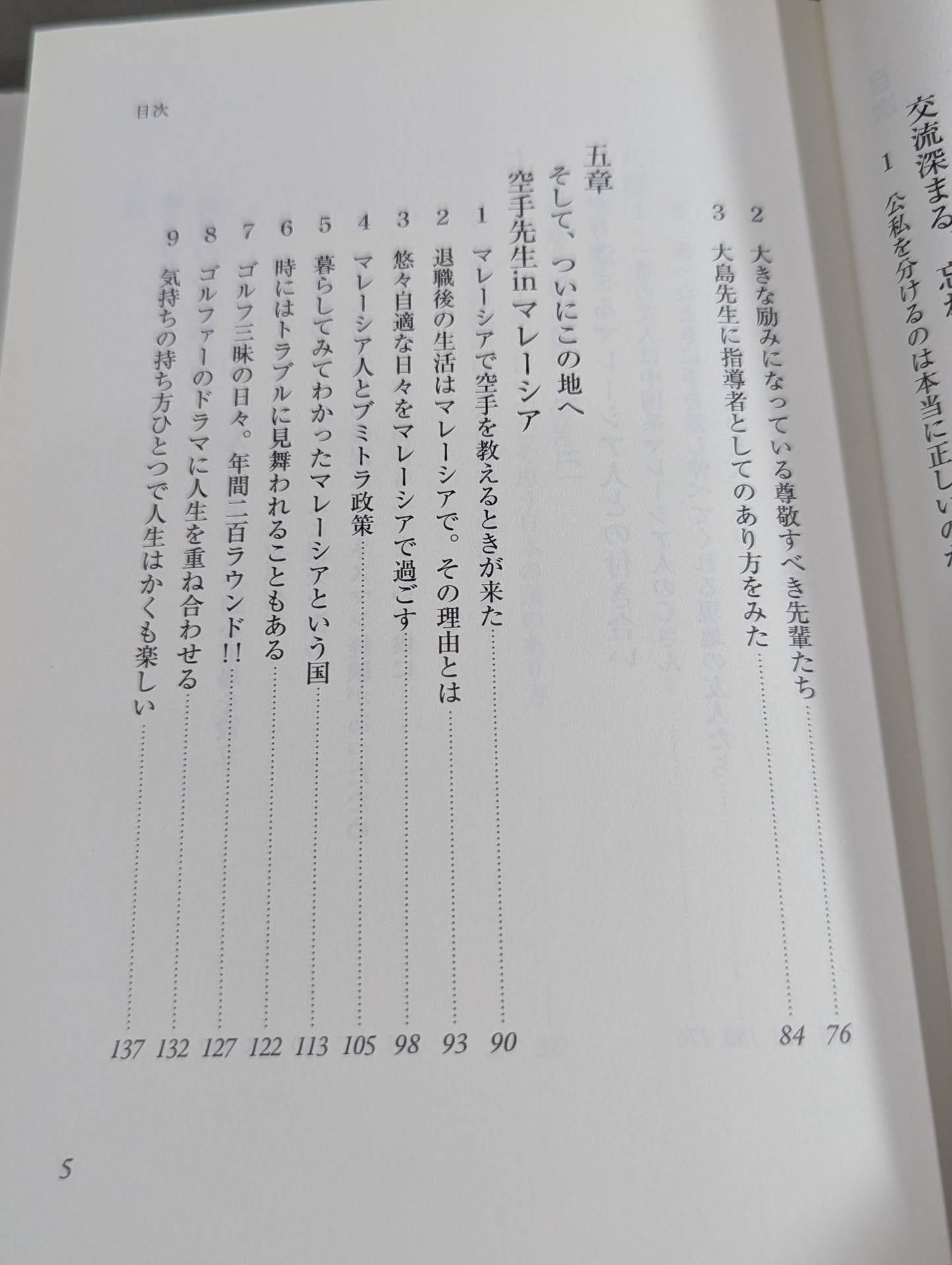 KARATE, business, and the golden age of life in Malaysia