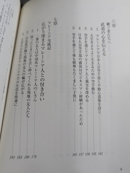 KARATE, business, and the golden age of life in Malaysia