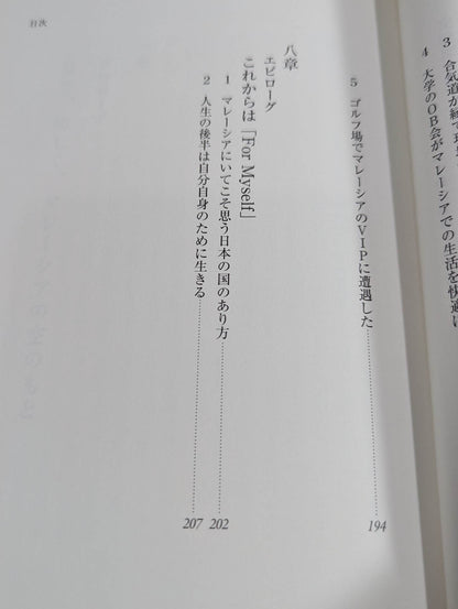 KARATE, business, and the golden age of life in Malaysia