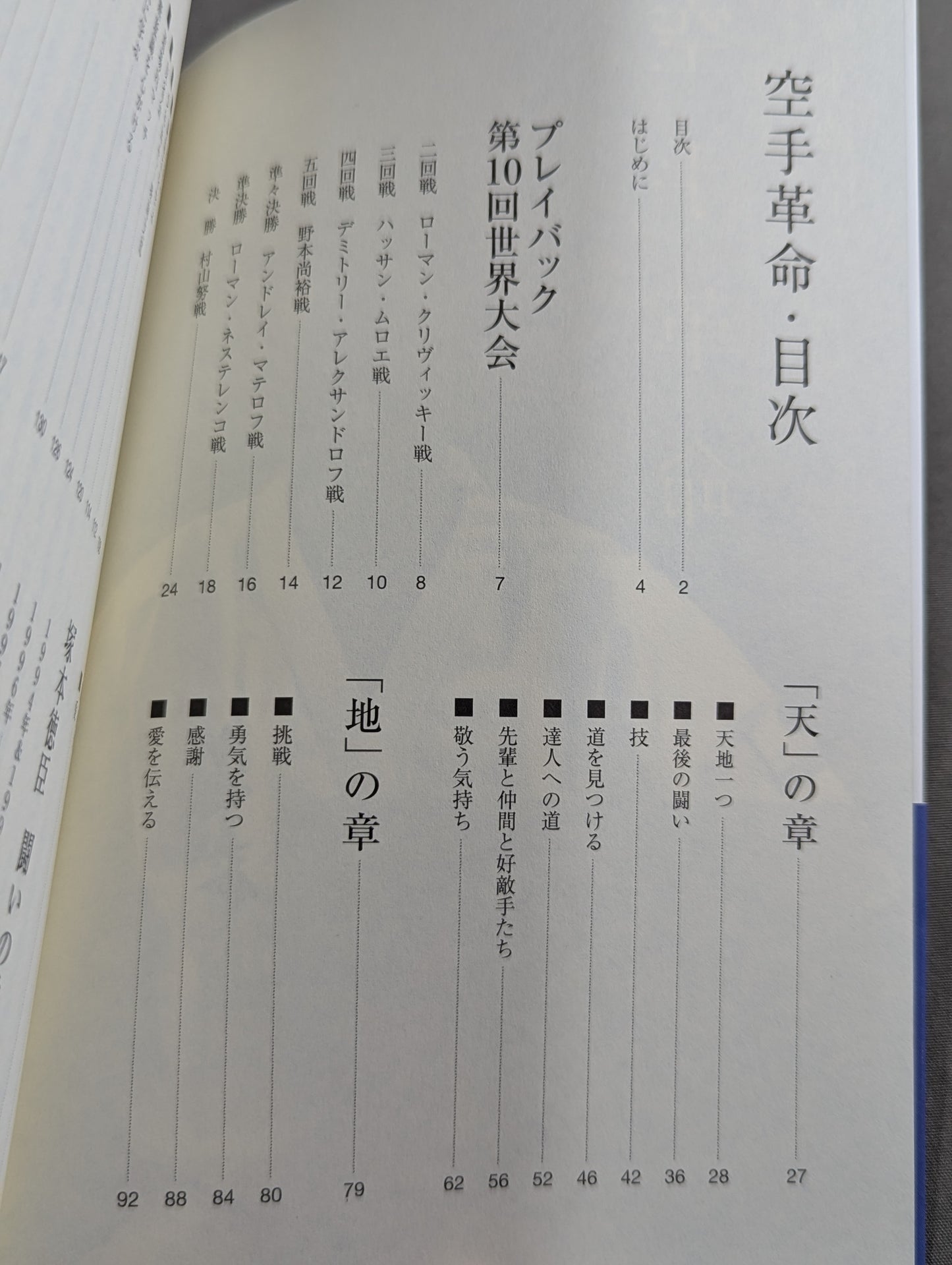 空手革命