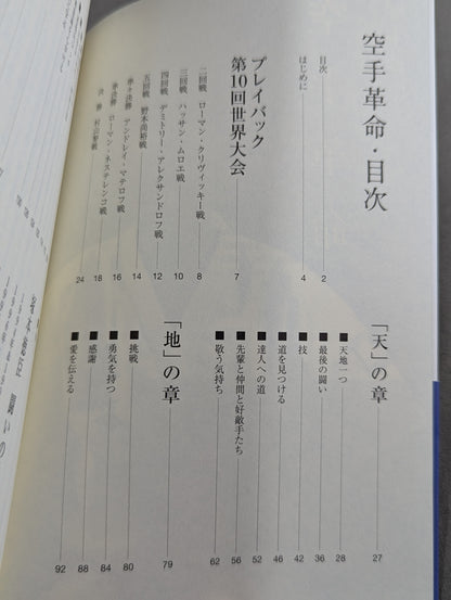 空手革命