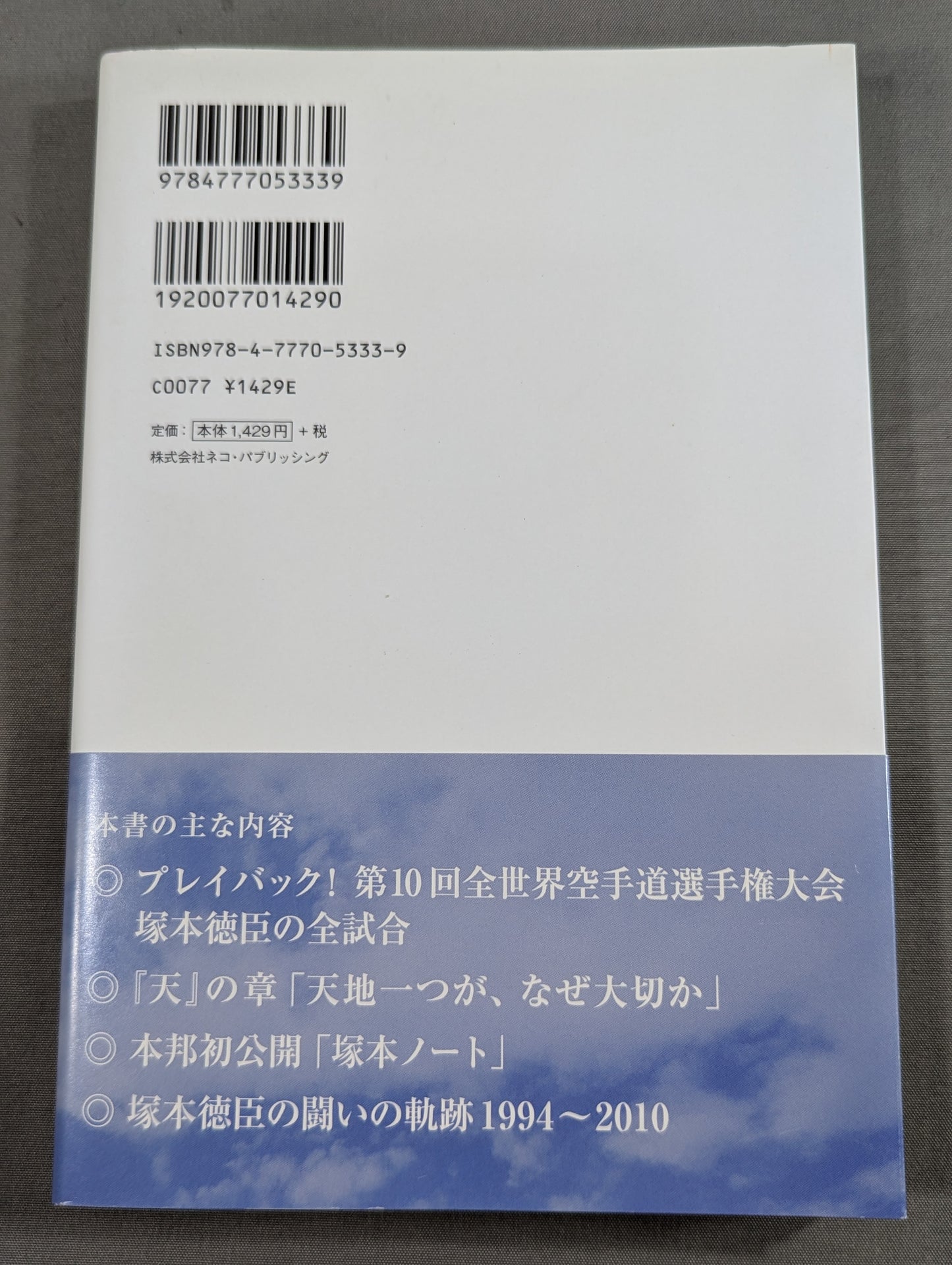 空手革命
