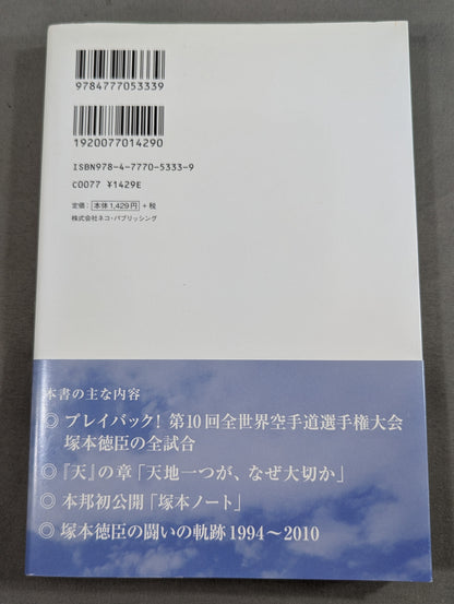 空手革命