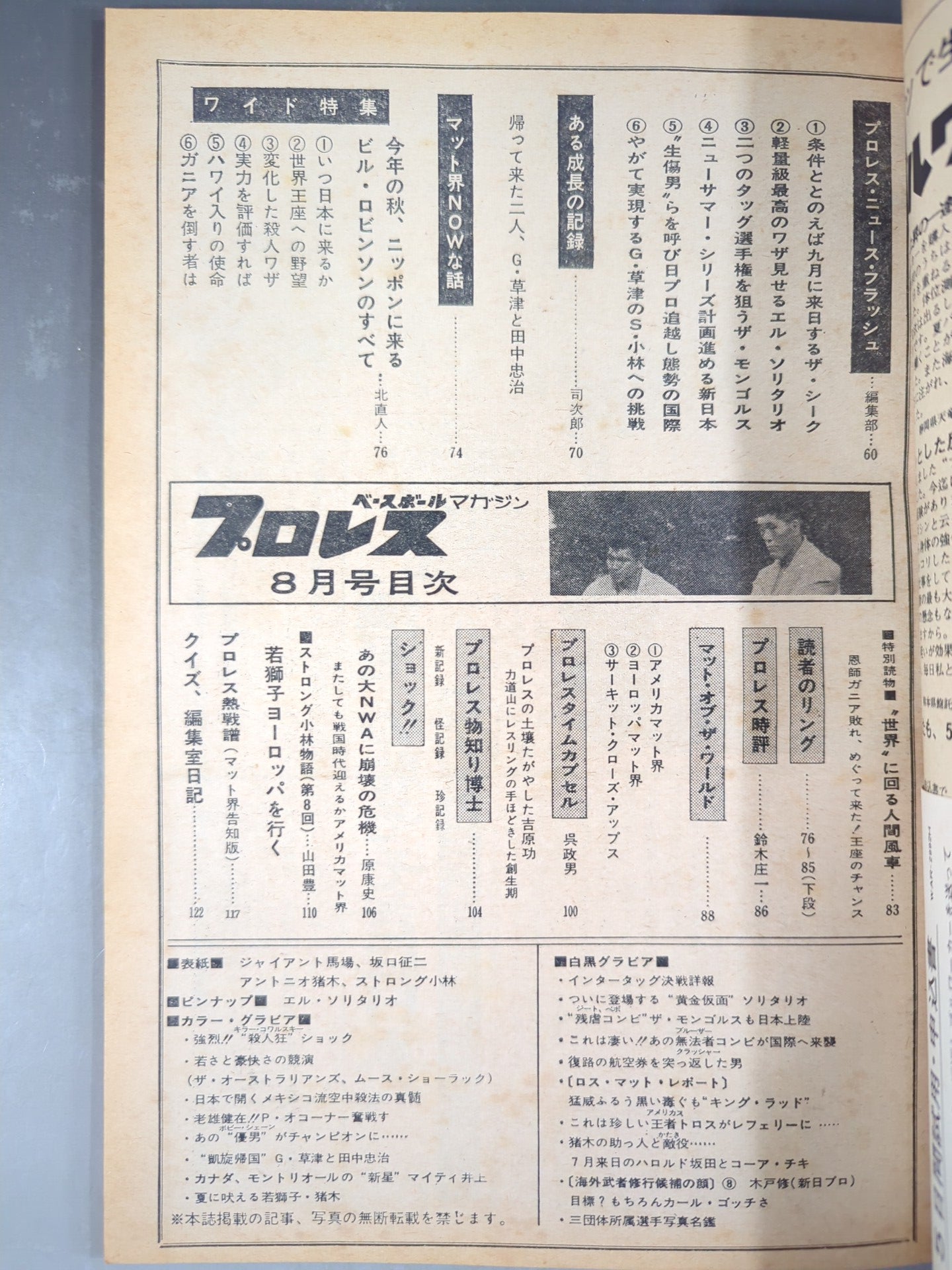 月刊プロレス 1972年8月号