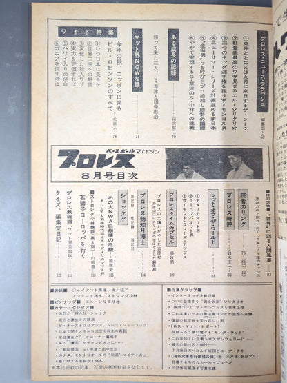 月刊プロレス 1972年8月号