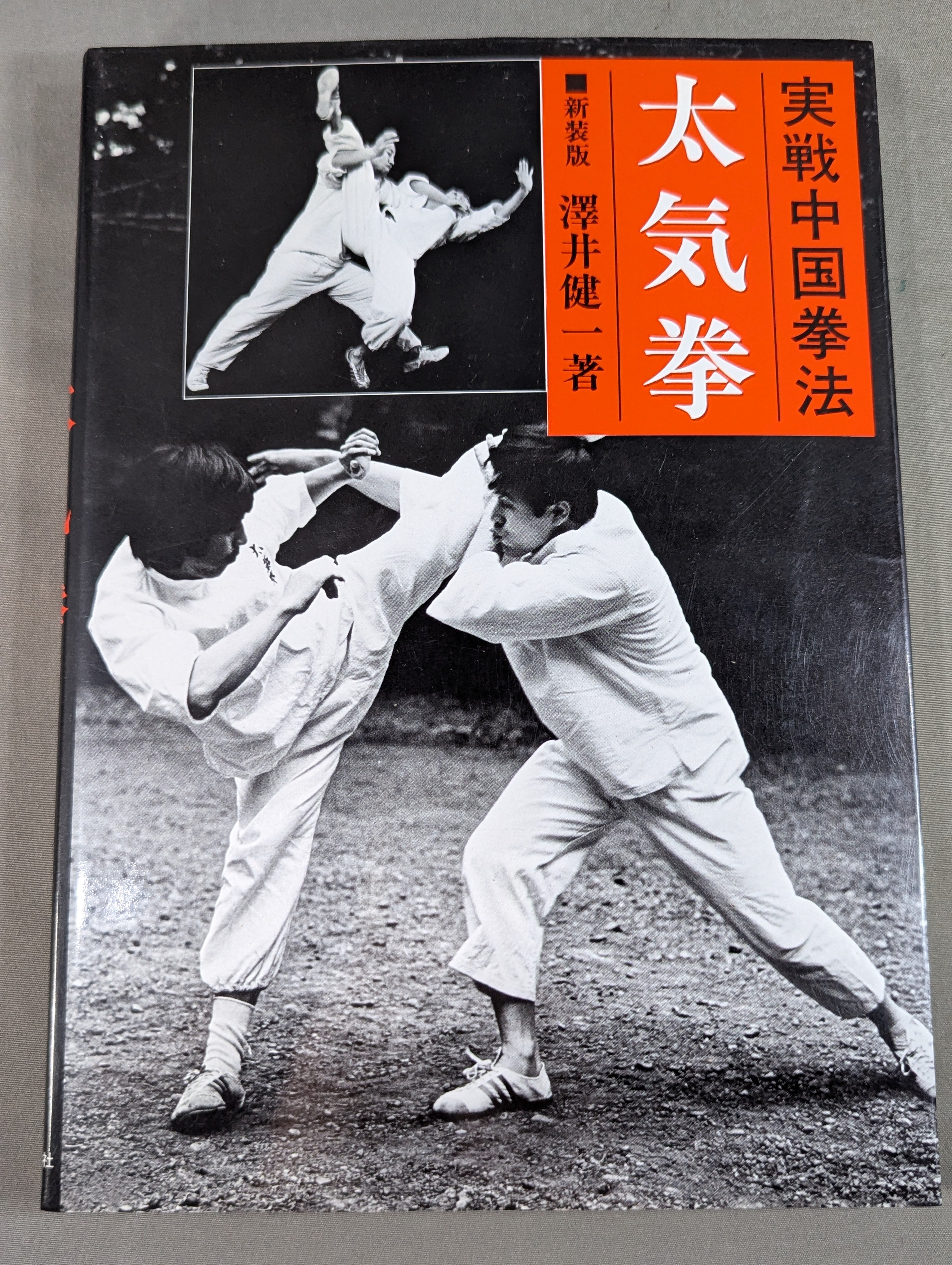 武道 – 闘道館