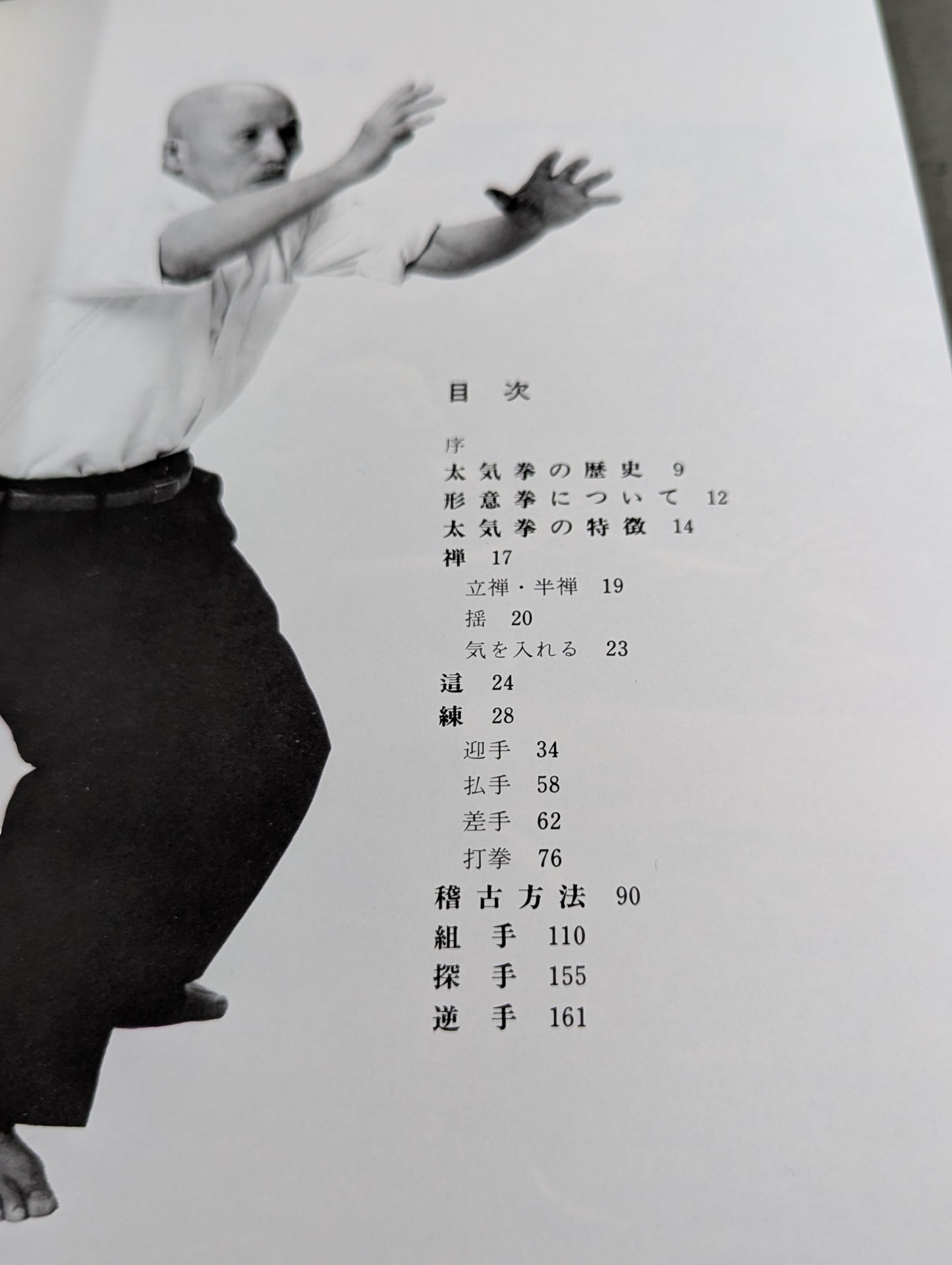 実戦中国拳法 太気拳 新装版