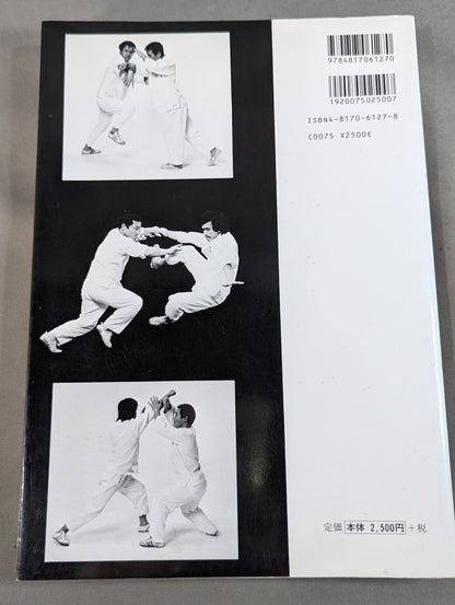 実戦中国拳法 太気拳 新装版