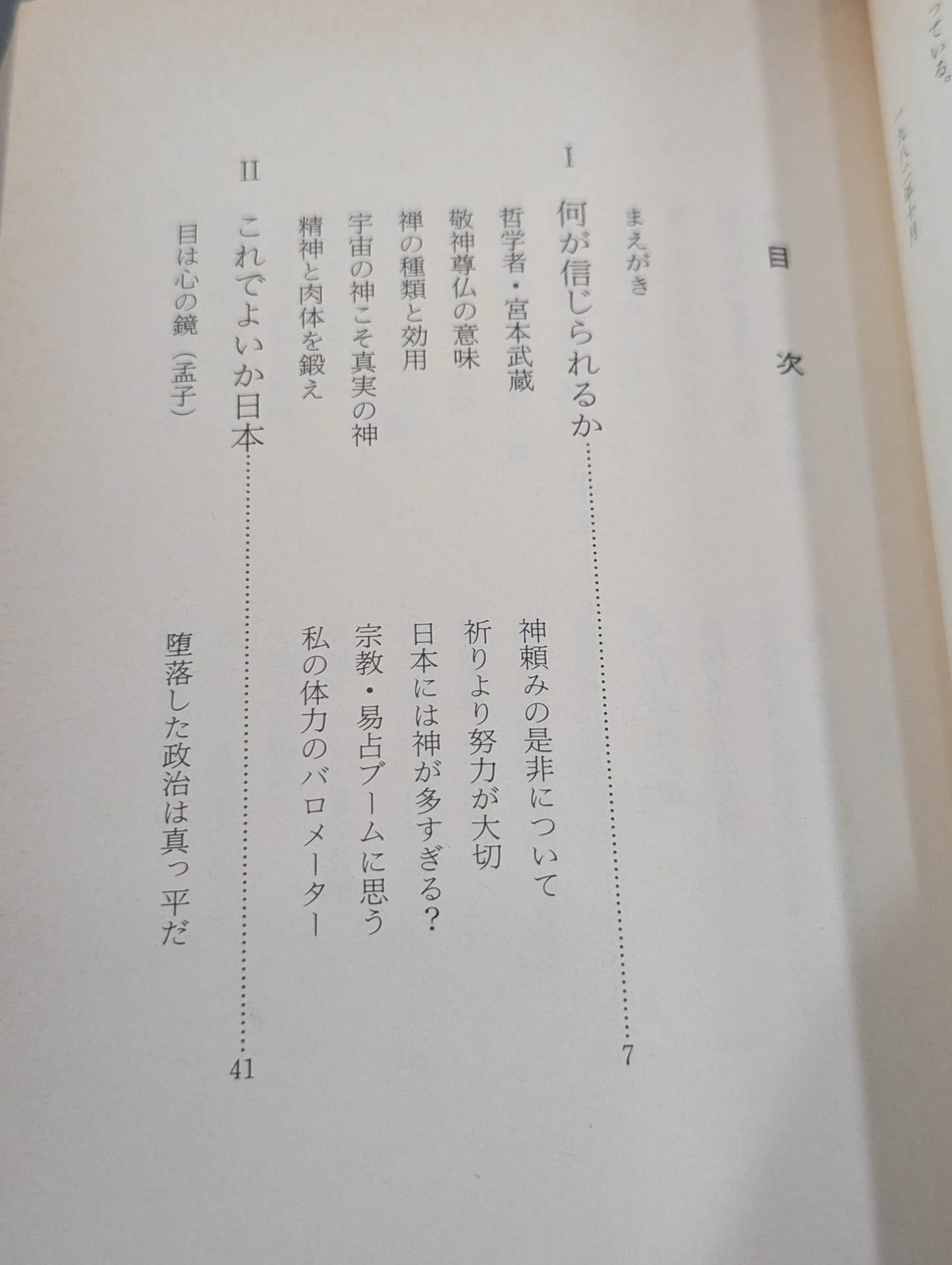 わがカラテ 覇者王道
