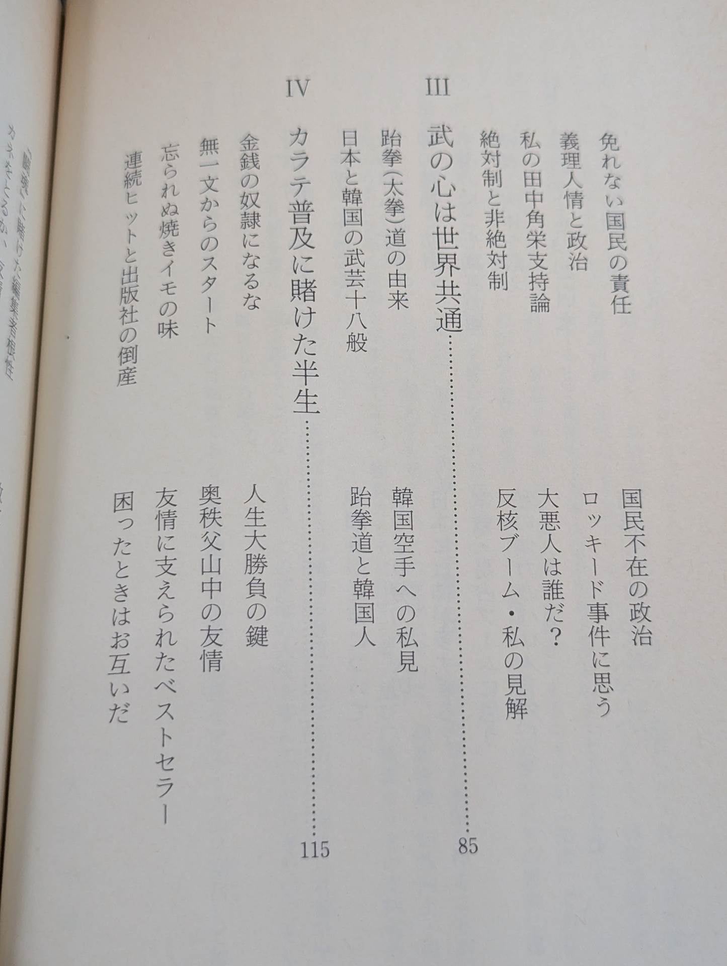 わがカラテ 覇者王道