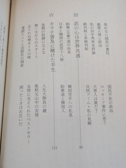 わがカラテ 覇者王道