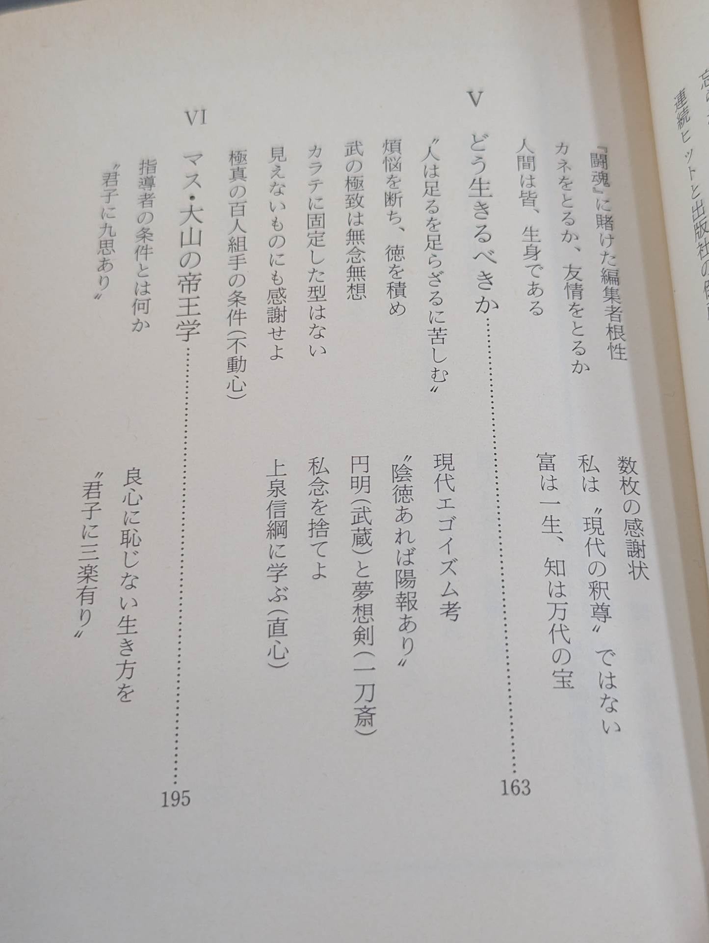 わがカラテ 覇者王道