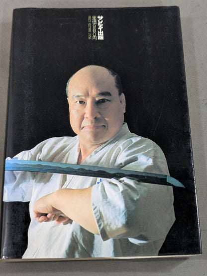 わがカラテ 覇者王道