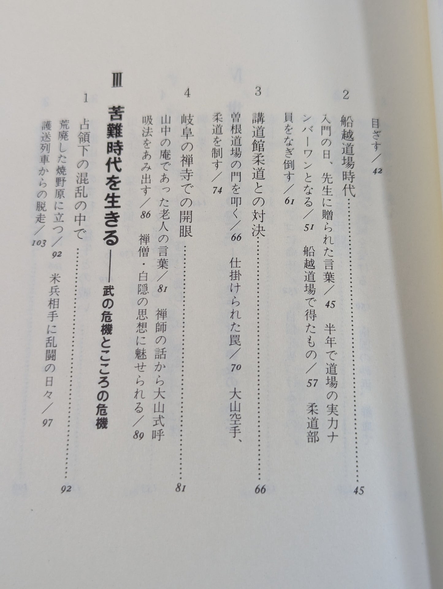 Mas Oyama (Masutatsu Oyama)  My KARATE Training: A record of youth and fighting spirit