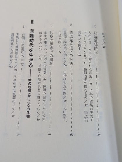 Mas Oyama (Masutatsu Oyama)  My KARATE Training: A record of youth and fighting spirit