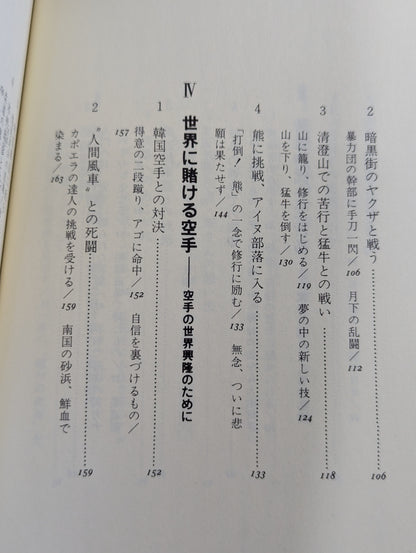 Mas Oyama (Masutatsu Oyama)  My KARATE Training: A record of youth and fighting spirit