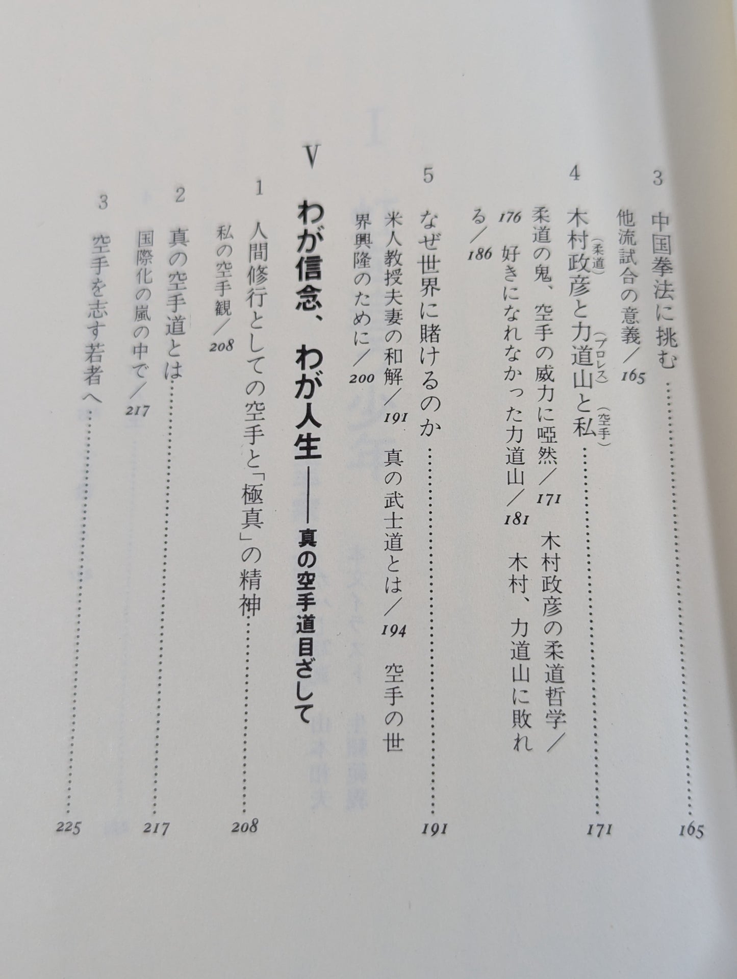 Mas Oyama (Masutatsu Oyama)  My KARATE Training: A record of youth and fighting spirit