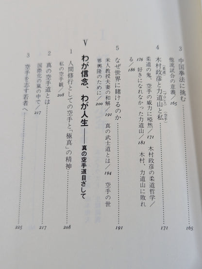 Mas Oyama (Masutatsu Oyama)  My KARATE Training: A record of youth and fighting spirit