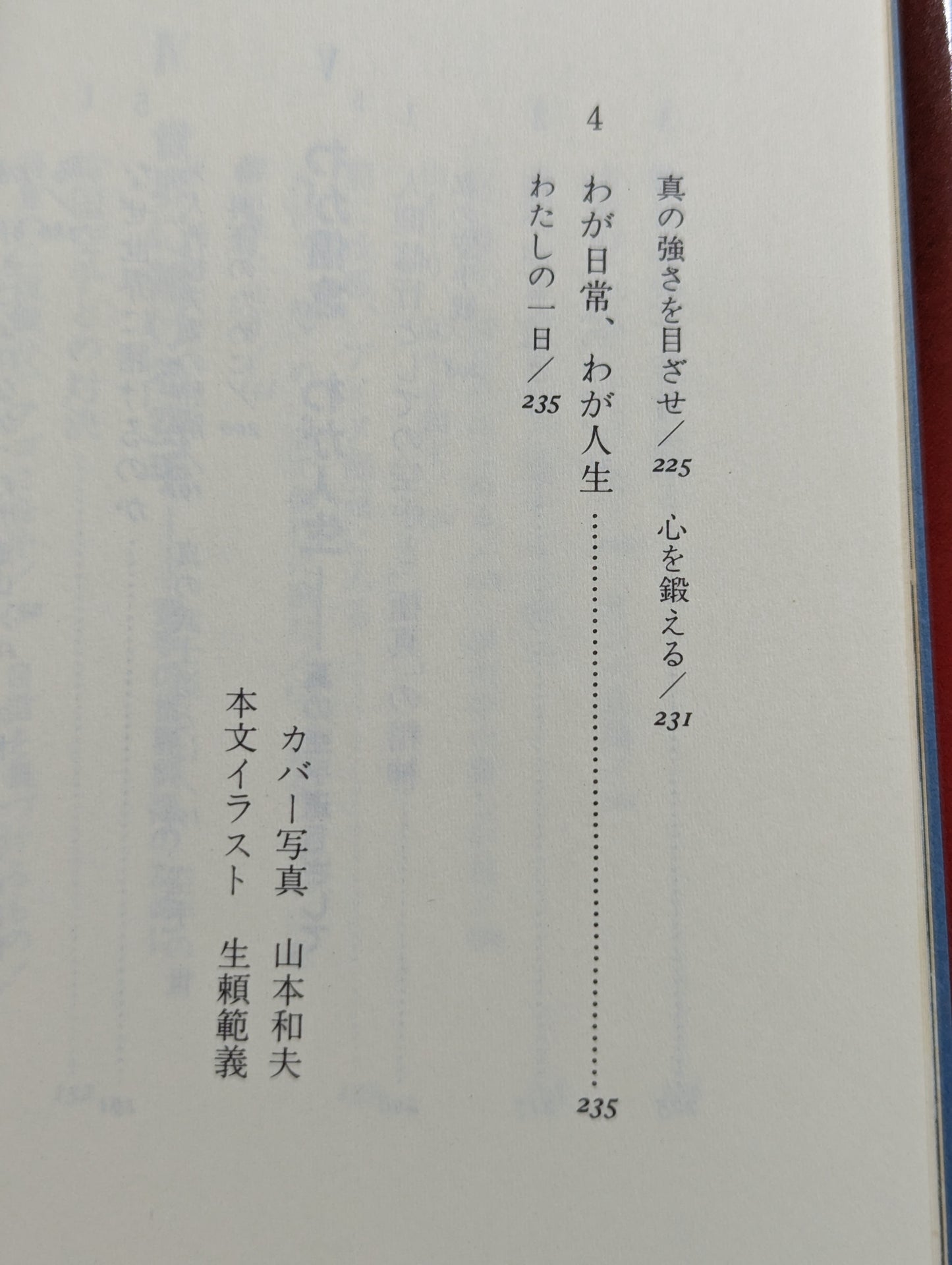 Mas Oyama (Masutatsu Oyama)  My KARATE Training: A record of youth and fighting spirit