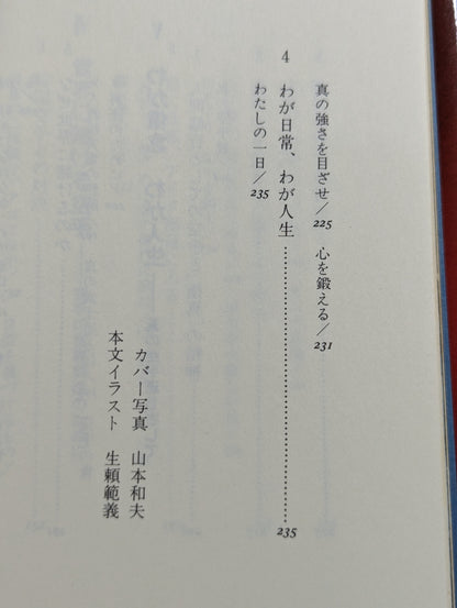 Mas Oyama (Masutatsu Oyama)  My KARATE Training: A record of youth and fighting spirit
