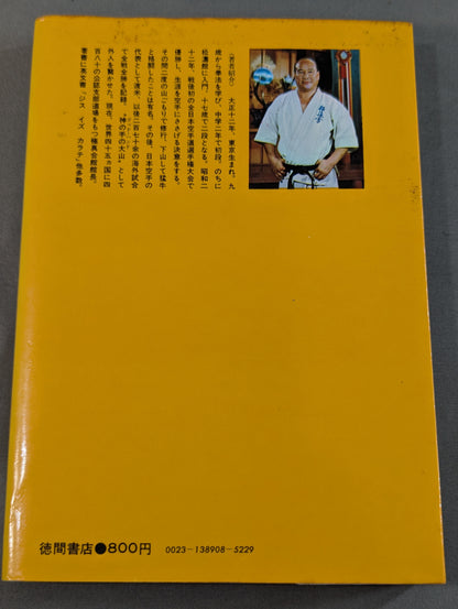 Mas Oyama (Masutatsu Oyama)  My KARATE Training: A record of youth and fighting spirit
