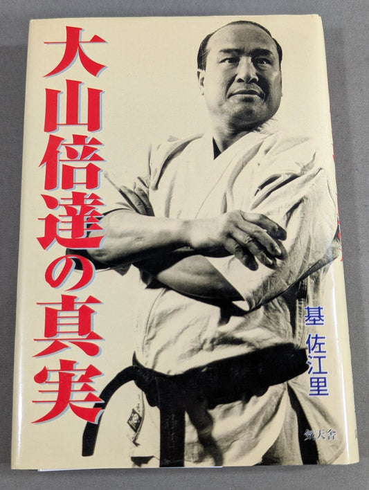 The Truth About Mas Oyama (Masutatsu Oyama)