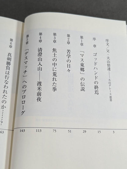 The Truth About Mas Oyama (Masutatsu Oyama)