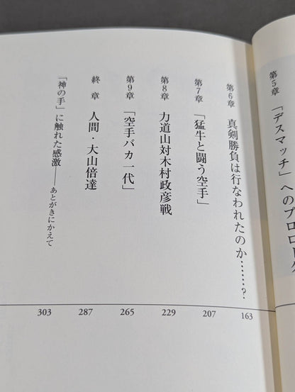 The Truth About Mas Oyama (Masutatsu Oyama)