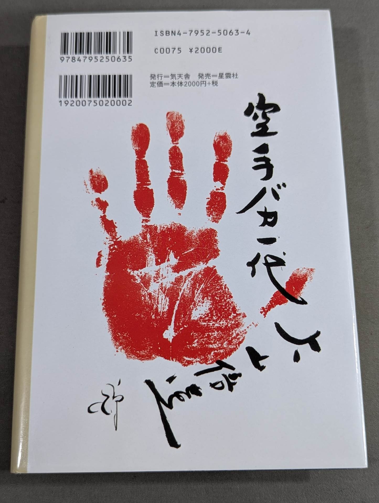 The Truth About Mas Oyama (Masutatsu Oyama)