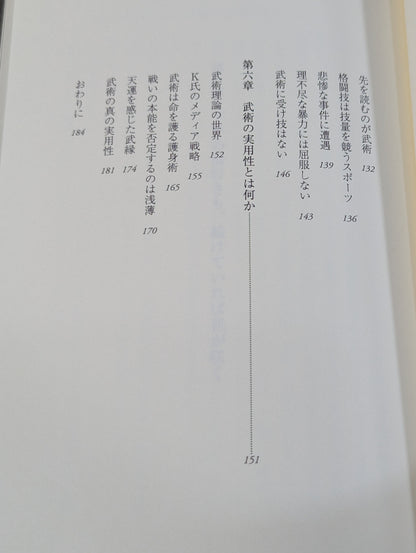 武術と生きる日々